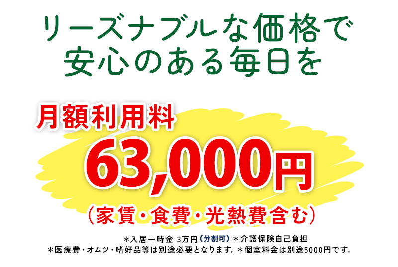 ご利用料金